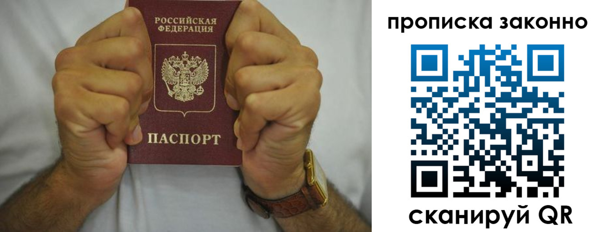 купить прописку в Астрахани