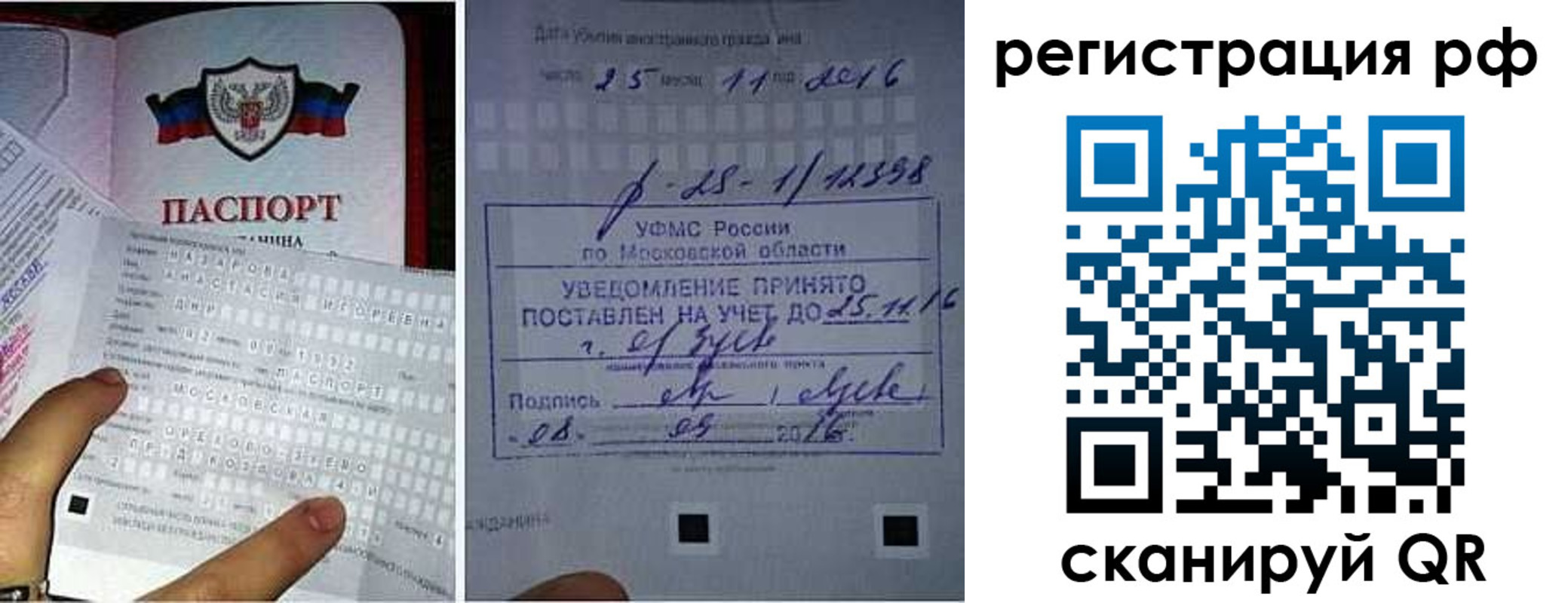 временная регистрация недорого в Астрахани
