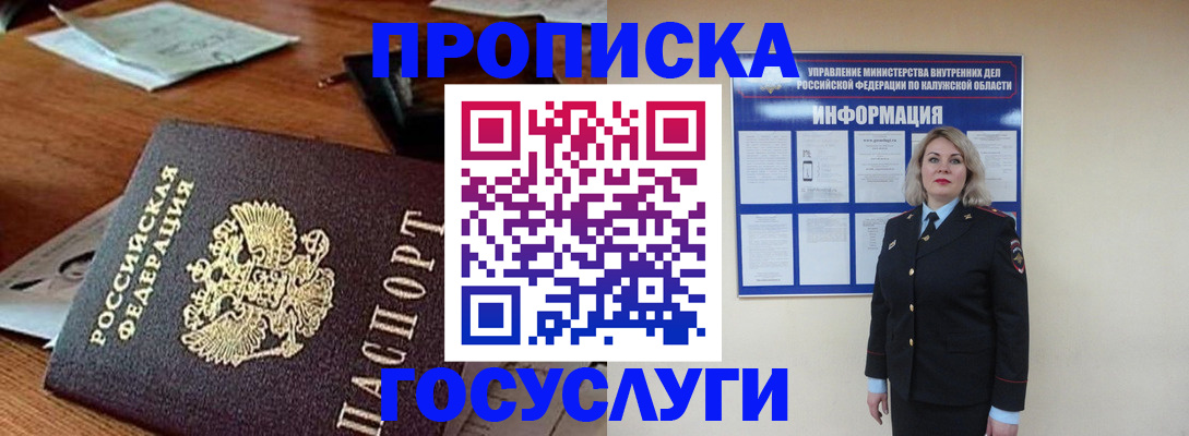 временная регистрация для всех в Астрахани