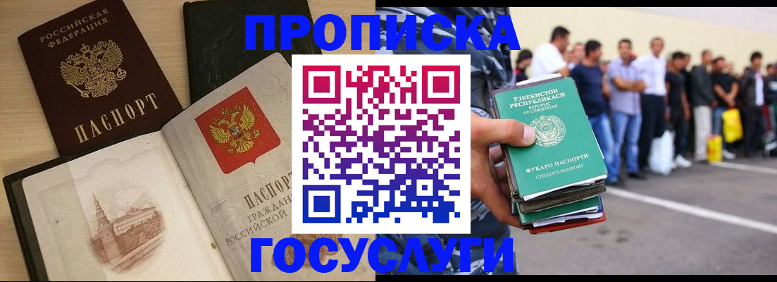 прописка для школы в Астрахани