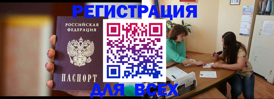 прописка для кредита в Астрахани