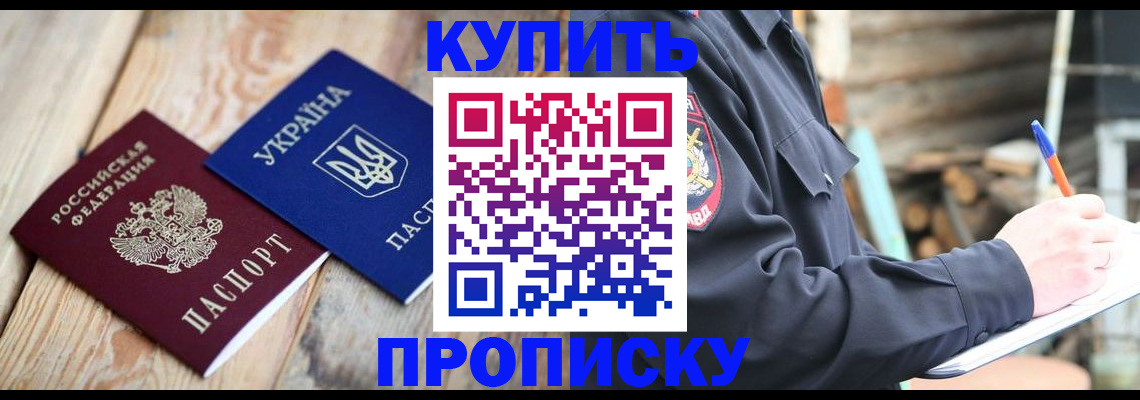 прописка паспорт в Астрахани