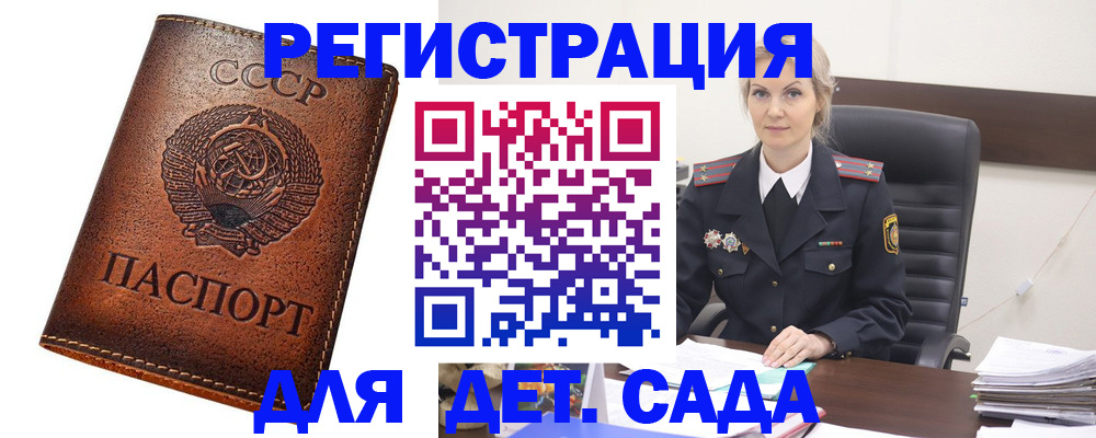 прописка ребенка в Астрахани