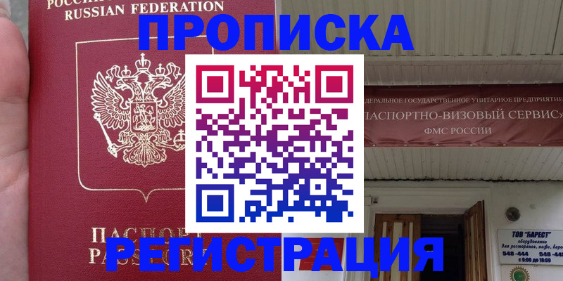 временная регистрация 2025 в Астрахани