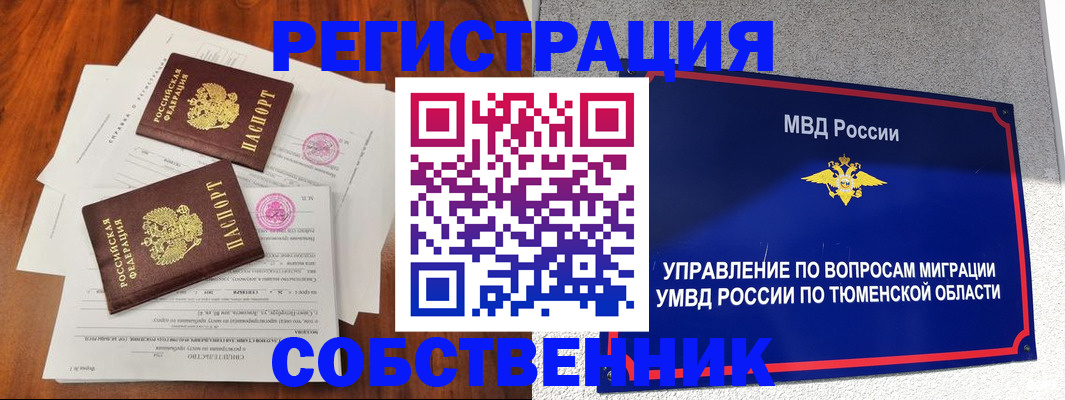 временная регистрация для школы в Астрахани