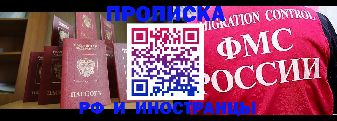временная регистрация недорого в Астрахани